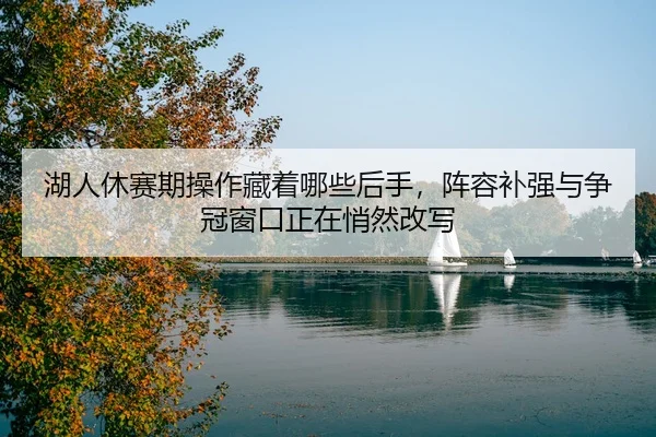 hu-ren-xiu-sai-qi-cao-zuo-cang-zhe-na-xie-hou-shou-zhen-rong-bu-qiang-yu-zheng-guan-chuang-kou-zheng-zai-qiao-ran-gai-2-968.jpg